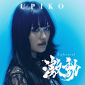 UPIKO 3rd Album《激動 —Upheaval—》